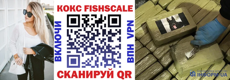 КОКАИН Fish Scale  Рыбинск 